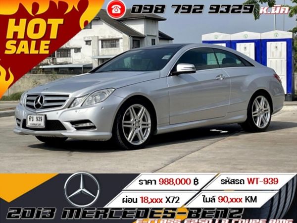 2013 MERCEDES-BENZ E-CLASS E250 1.8 COUPE AMG รูปที่ 0